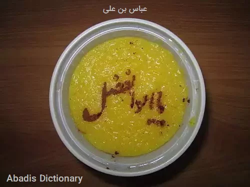 عباس بن علی